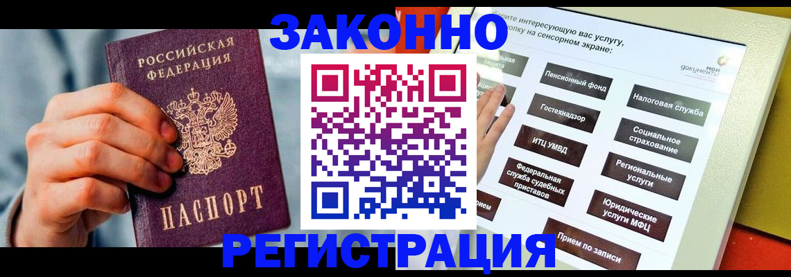 временная регистрация купить в Свердловской области