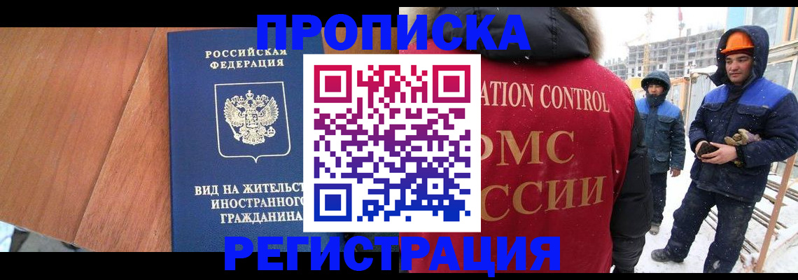 прописка штамп в Свердловской области