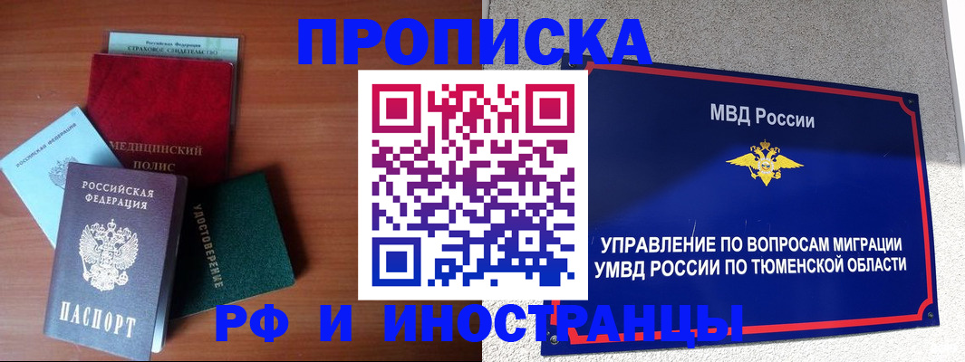 прописка в Свердловской области